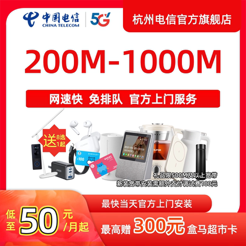 中国电信宽带杭州电信宽带办理官方上门安装wifi浙江宽带续约提速
