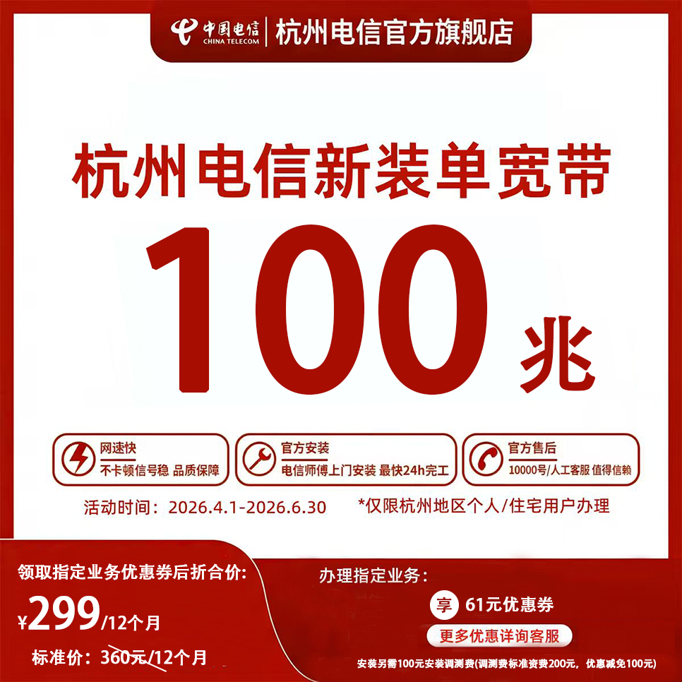 新装中国电信宽带杭州电信宽带办理官方上门安装wifi浙江宽带100M