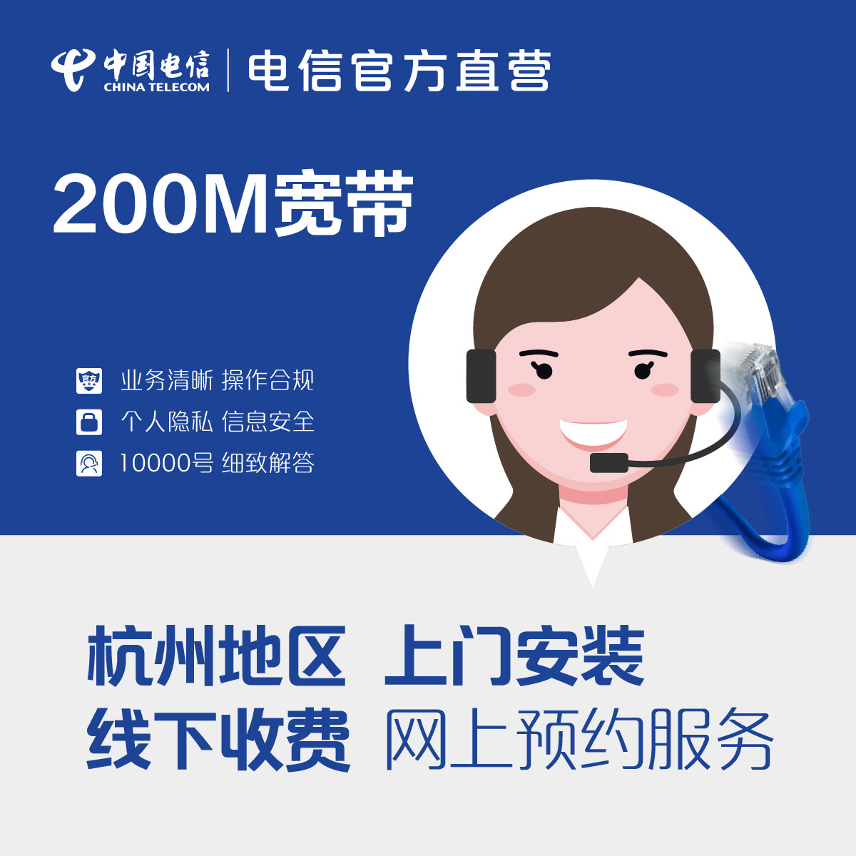 宽带预约 杭州电信宽带200M两年新装 预约费用