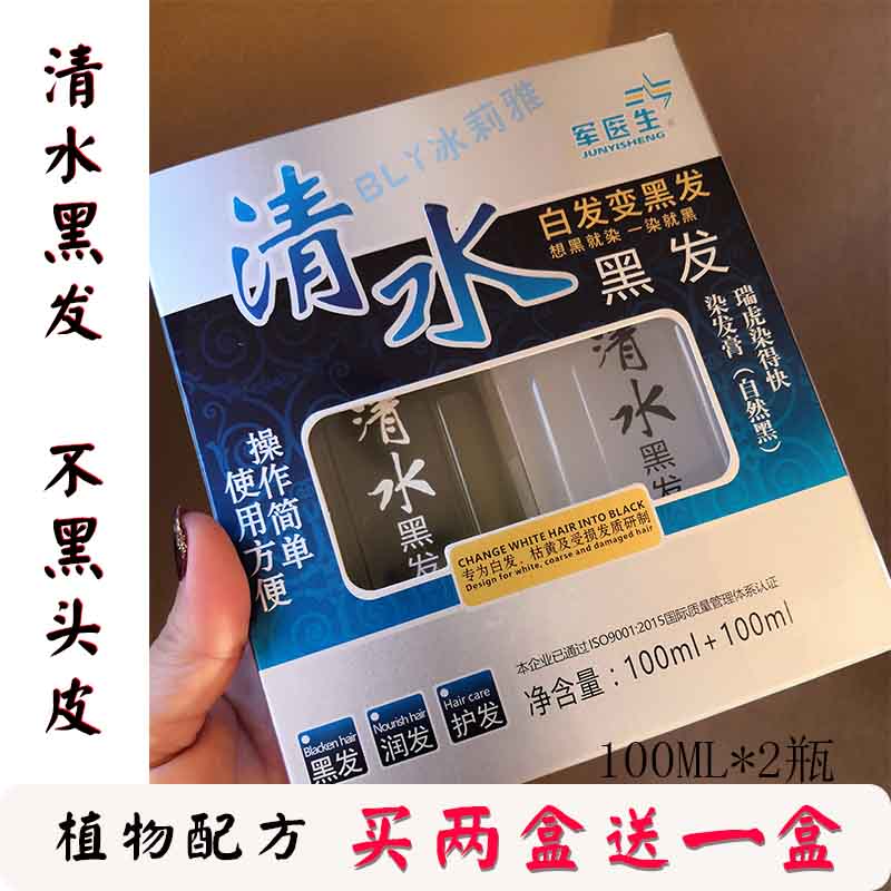 军医生清水一梳黑瑞虎染发剂黑色染色膏头发一洗黑男女洗发水正品