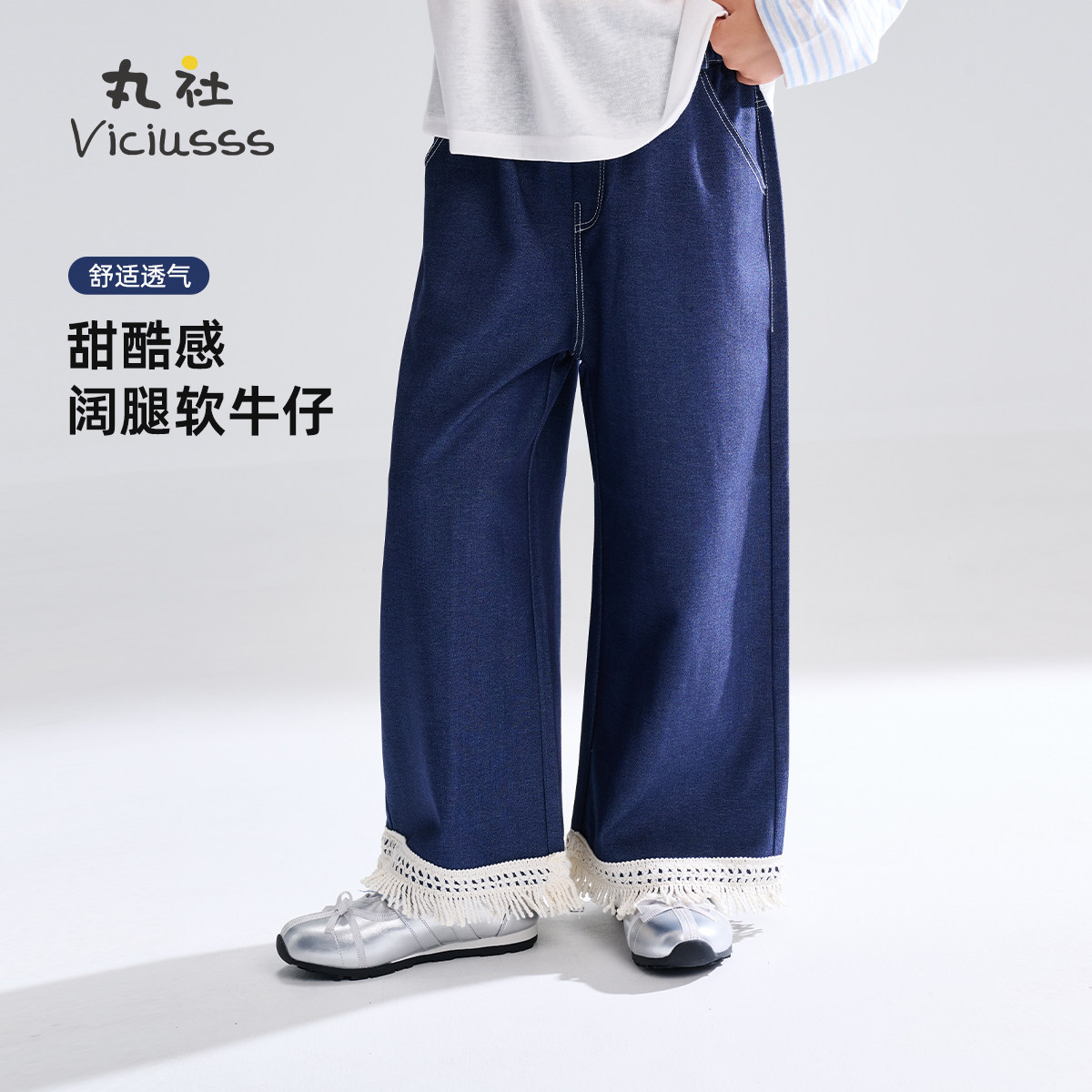 【中大童】viciusss女童牛仔裤春季2026新款儿童宽松流苏阔腿裤子