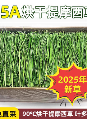 25年新烘干提摩西草段北提草兔子干草粮兔饲料龙猫荷兰猪豚鼠牧草