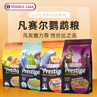 比利时凡赛尔虎皮鹦鹉饲料加纳利子混合鸟粮玄凤小太牡丹谷子鸟食