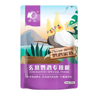 开元鹦鹉粮玄凤鹦鹉专用粮玄风鹦鹉鸟粮饲料谷子含滋养丸营养鸟食