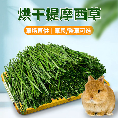 烘干提摩西草兔子草豚鼠粮牧草