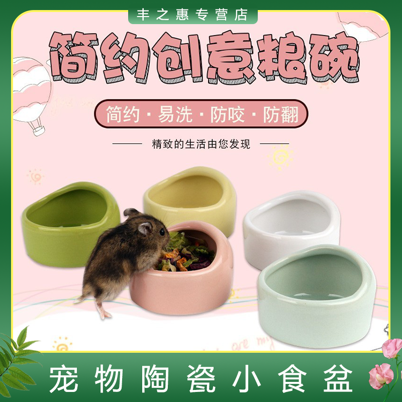 仓鼠小食盆陶瓷食物盆喂食器