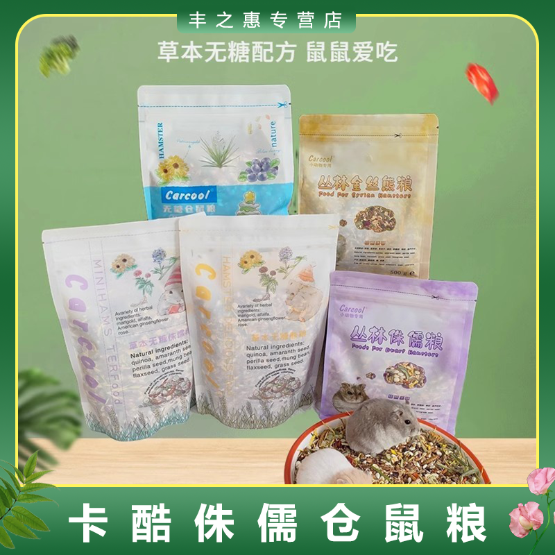 卡酷仓鼠粮熊粮草本无糖金丝熊粮