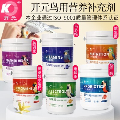 开元鸡星人鸟用营养补充剂多维综合营养助羽粉剂益生菌鸟粮抗应激