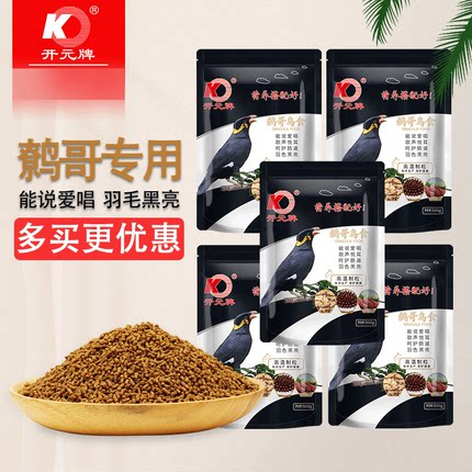 开元牌新品鹩哥鸟食饲料八哥鸟食鸟粮鸟料德国益生菌粮精品食包邮
