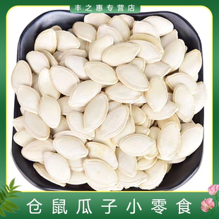仓鼠零食黑瓜子油葵花籽瓜子 土南瓜子南瓜籽30g