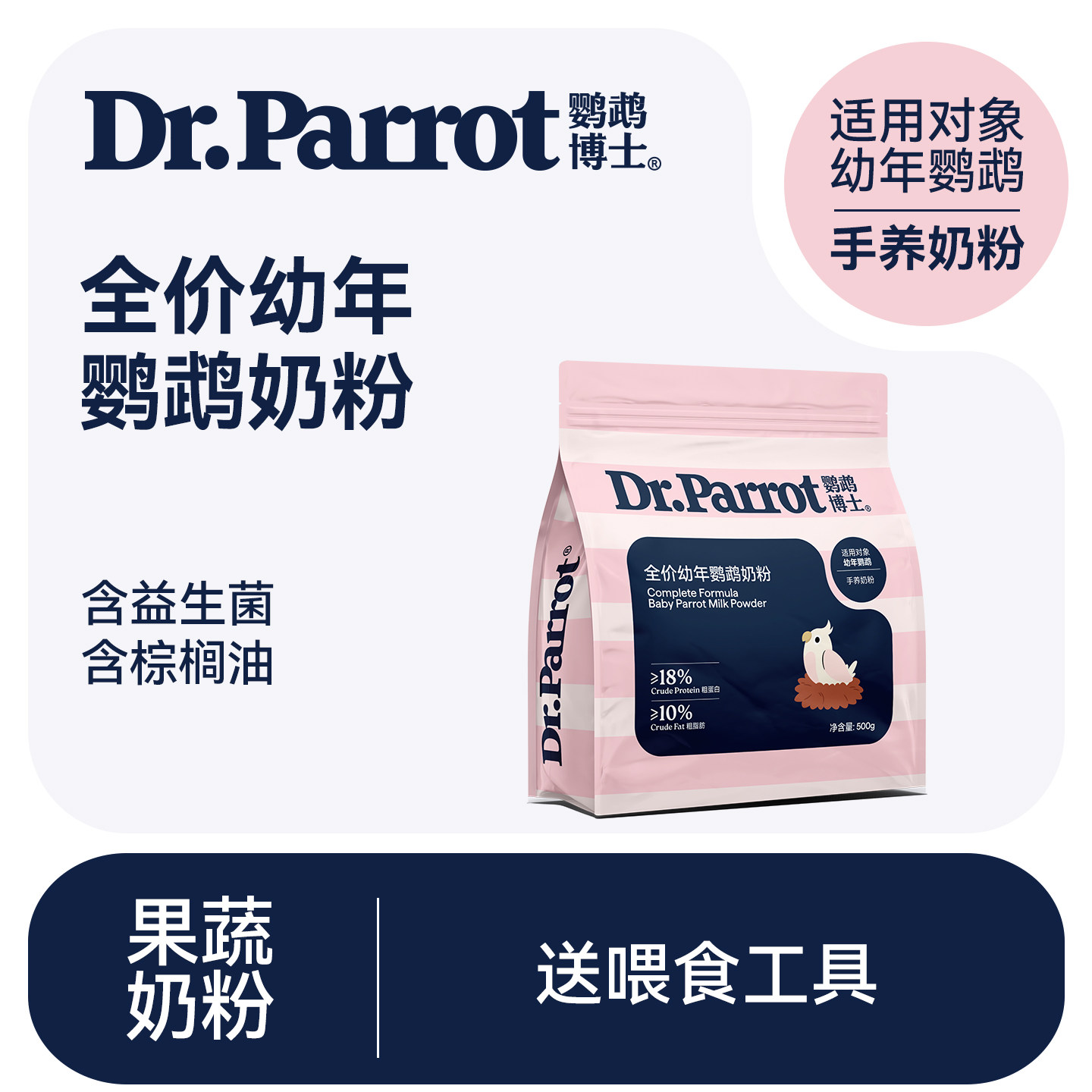 鹦鹉博士奶粉玄凤牡丹鸟营养乳粉虎皮幼鸟食物手养雏鸟增肥鸟粮食图片