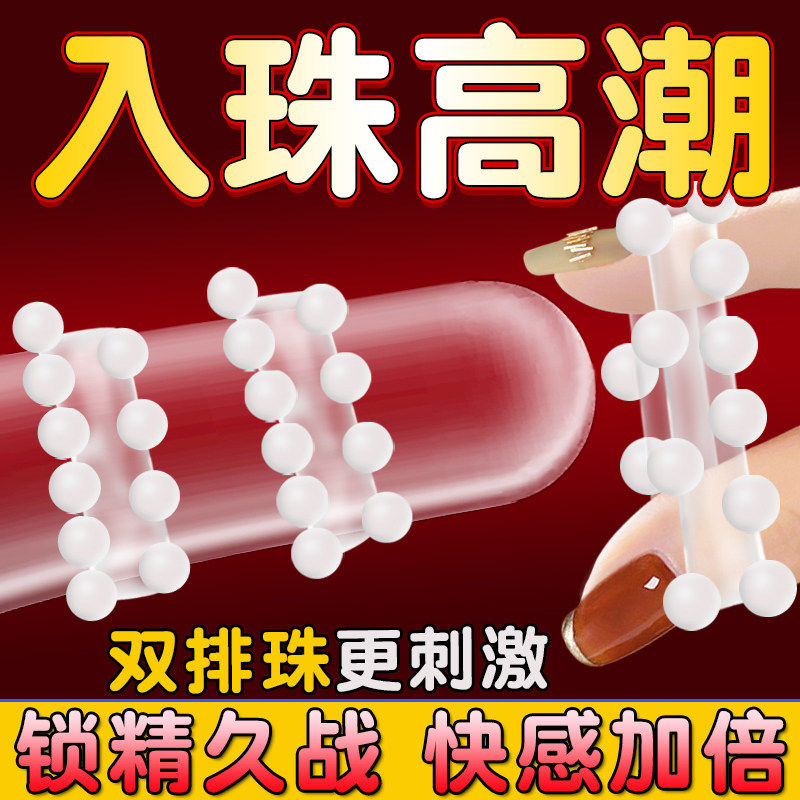 杰士邦避孕套锁精入珠环增粗增硬大延时安全套高潮激阴蒂夫妻情趣