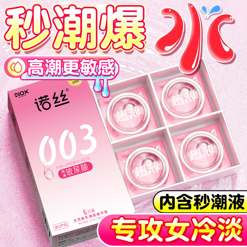 003玻尿酸裸入男用情趣无感避孕套