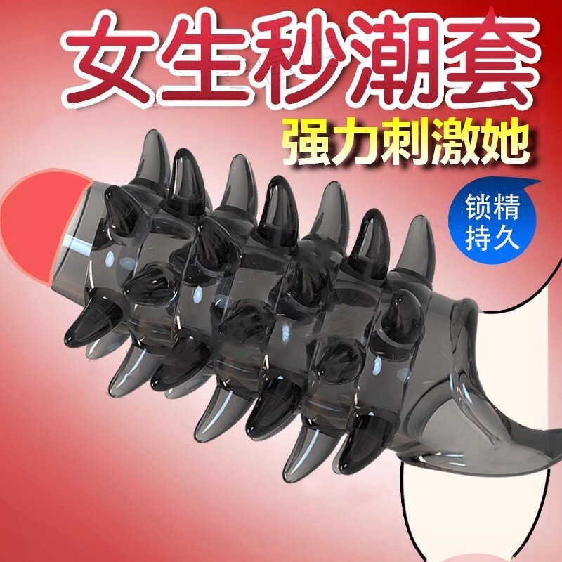狼牙棒阴茎安全避孕套带刺尿失激阴蒂夫妻情趣高潮延时大颗粒套套