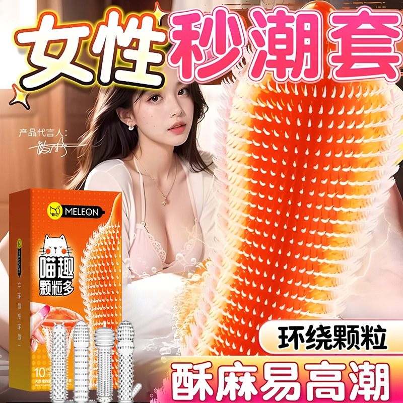 避孕套猫舌安全套性冷淡专用女人激情刺激阴蒂超薄带刺大颗粒bytt