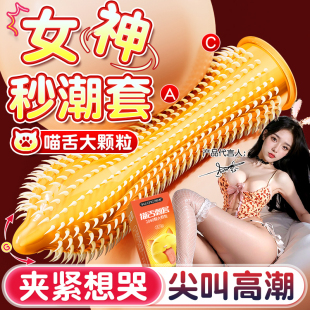 舒乐美猫舌颗粒避孕套持久装变态刺激阴蒂情趣安全套性冷淡女专用