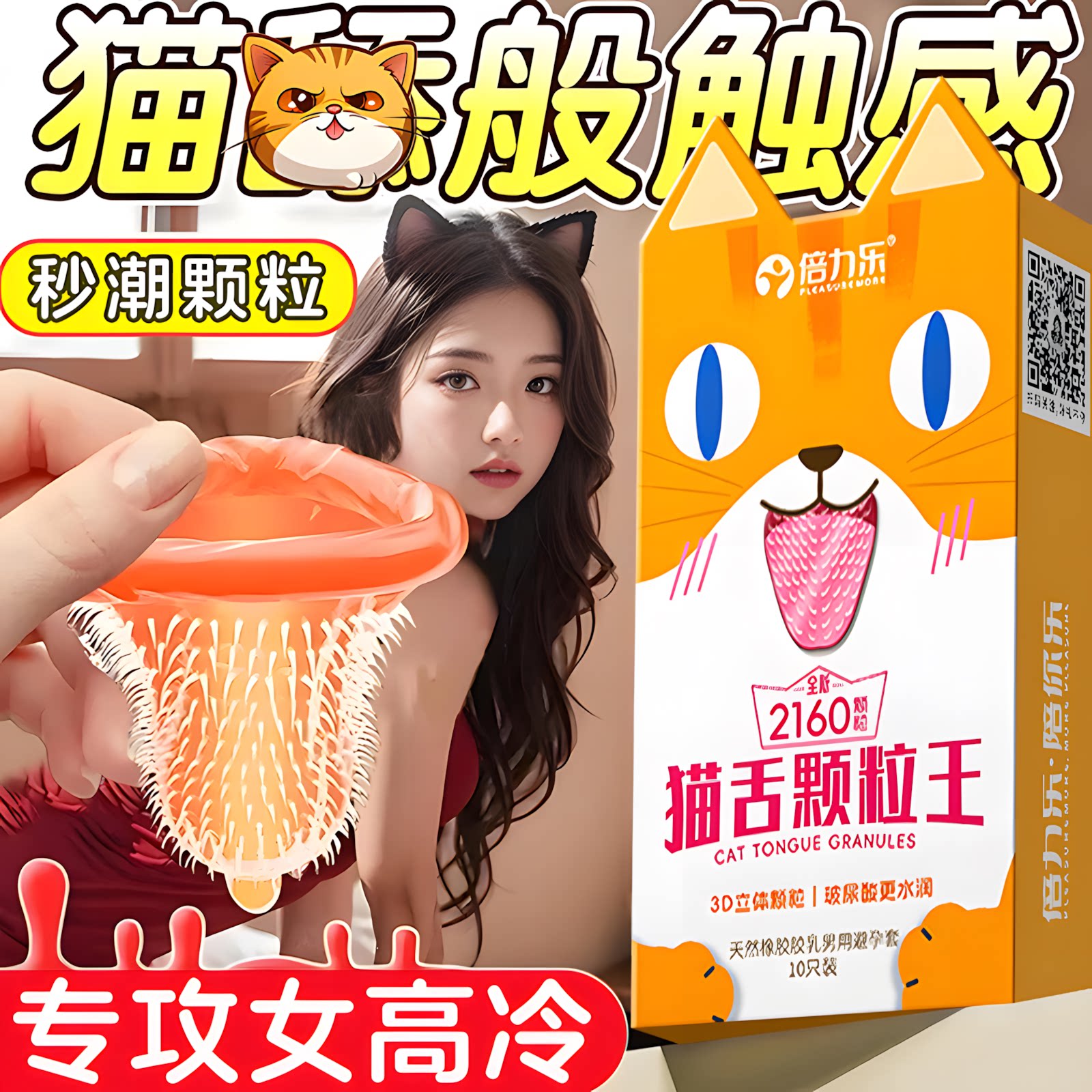 倍力乐猫舌加长震动避孕套情趣正品超薄男用狼牙刺阴蒂激安全套tt