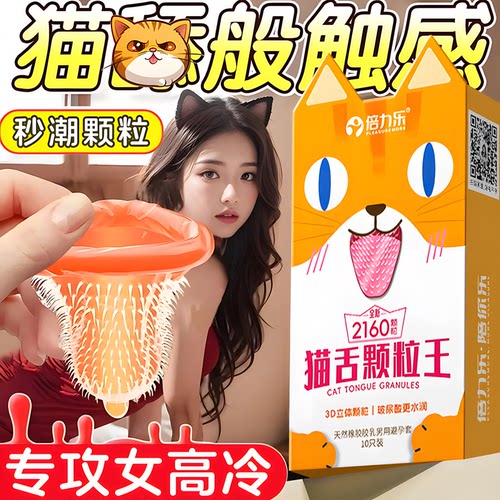 倍力乐猫舌加长震动避孕套情趣正品超薄男用狼牙刺阴蒂激安全套tt