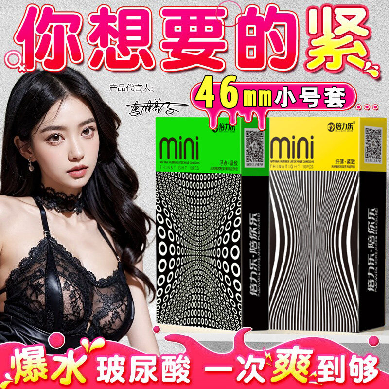 倍力乐49mm超小号避孕套超薄紧绷延时颗粒安全套官方旗舰店46mmtt