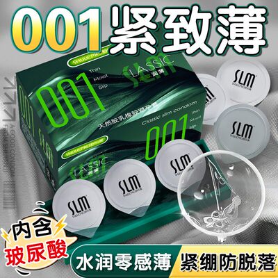 舒乐美小号49mm避孕套玻尿酸安全套001超薄无感隐形新款裸感正品