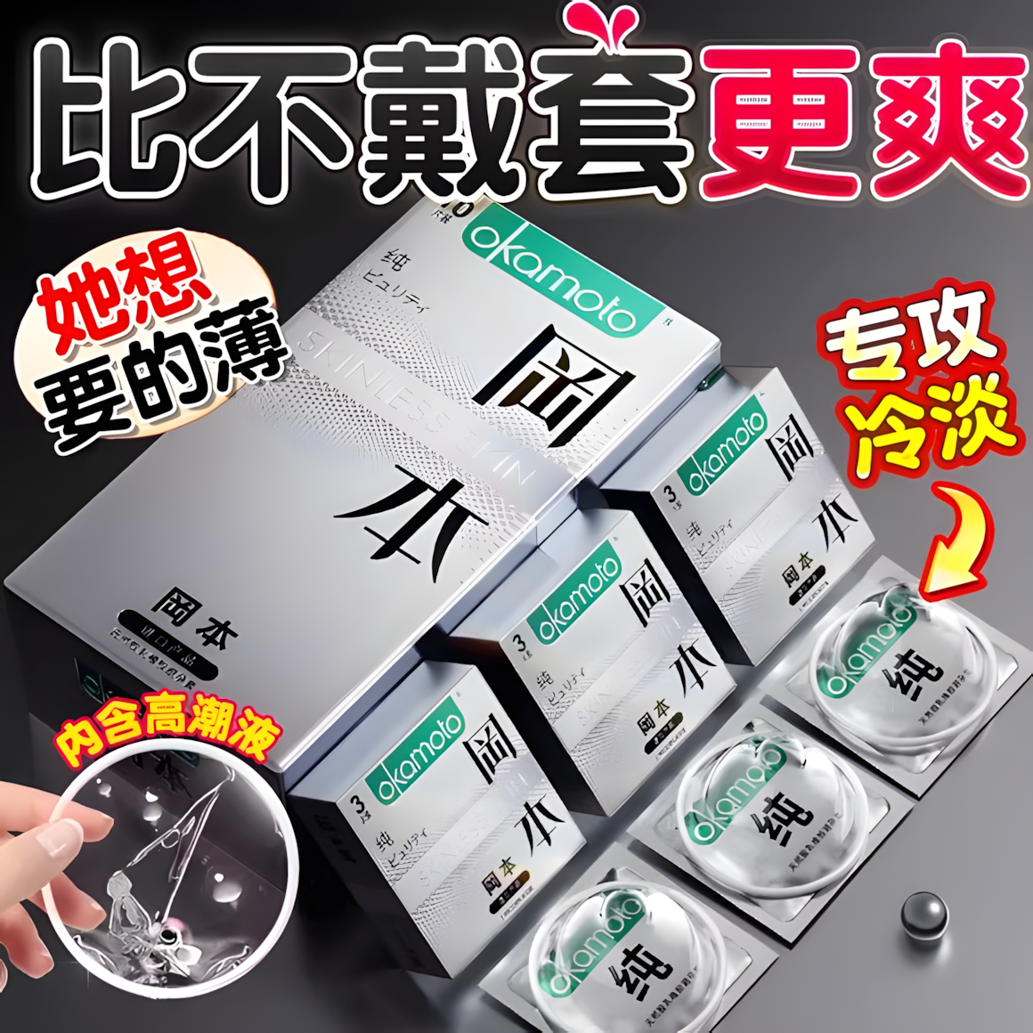 冈本避孕套001超薄正品裸入旗舰店003安全套持久装防男用早泄bytt