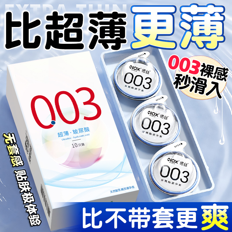 超薄官方旗舰店正品持久延时嫩薄男用玻尿酸