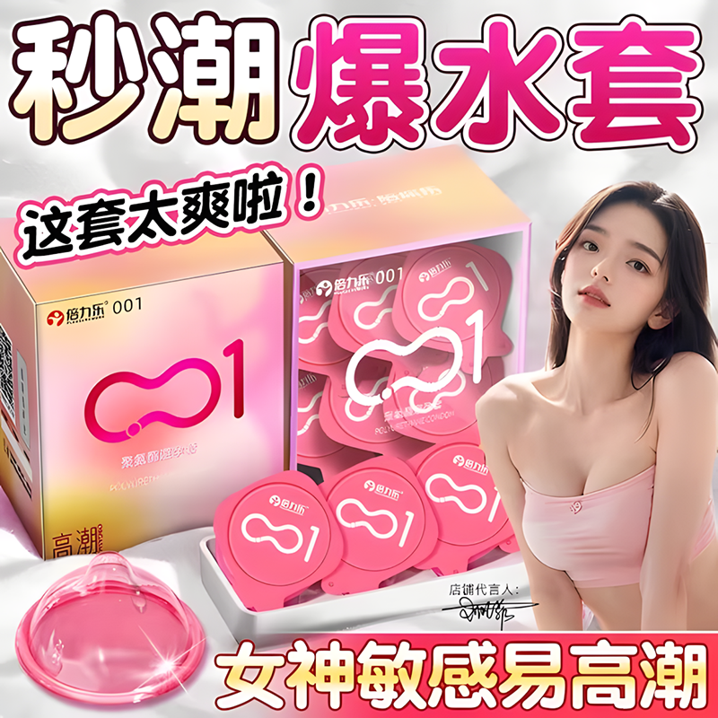 0.01超薄、避孕套、聚氨酯001