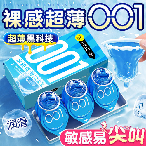 秘恋001避孕套超薄裸入情趣高潮安全套男用旗舰店男性用品水润byt