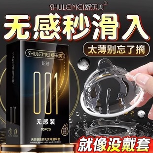 舒乐美旗舰店001超薄****套水润无感隐形****裸感男用正品 套套