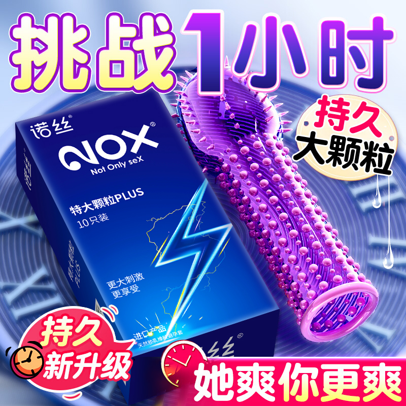 狼牙带刺大颗粒避孕套持久装刺激高潮情趣