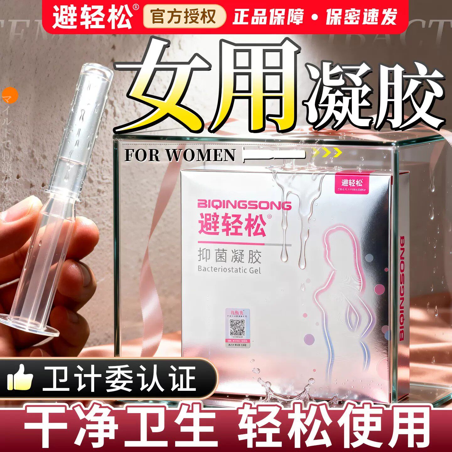 女用避孕安全套凝胶液体膜栓女性专用环贴避孕液神器女士内置抑菌