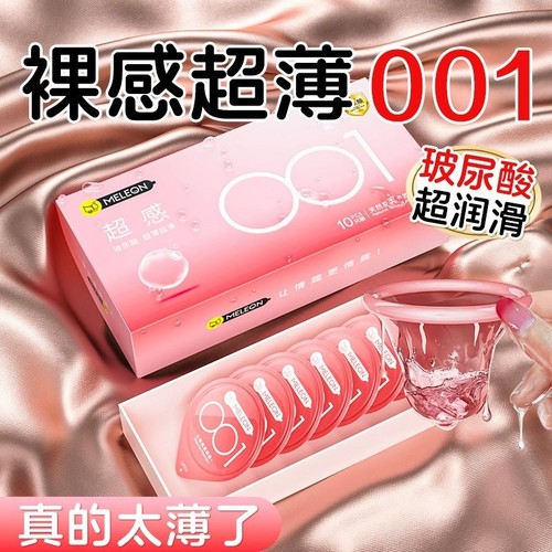 玻尿酸避孕套001超薄裸入持久装情趣