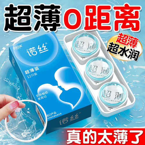诺丝003避孕套超薄裸入持久001安全套套男女用正品官方旗舰店tt