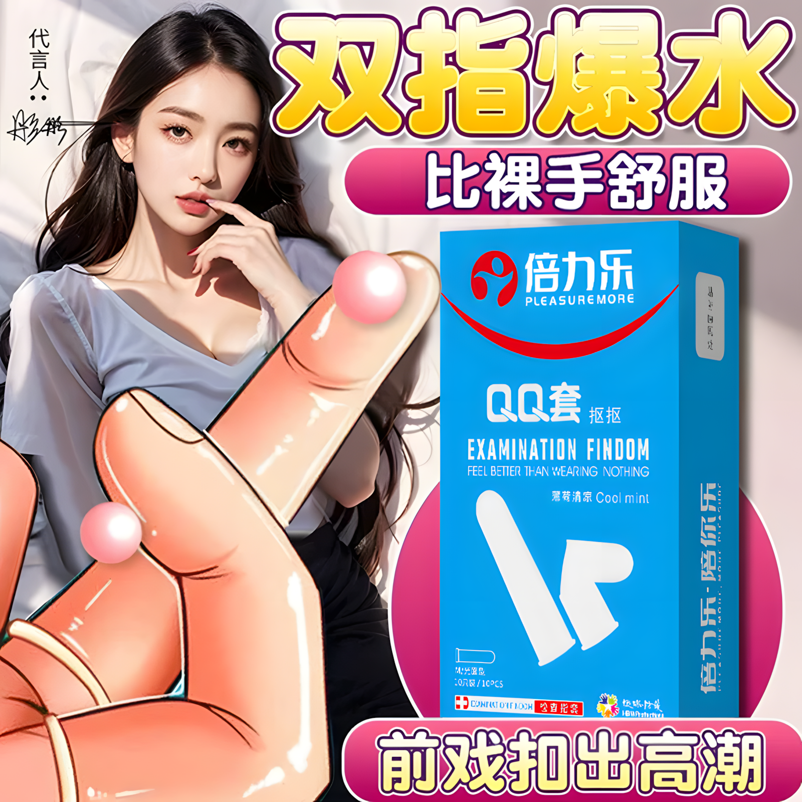 倍力乐医用les手指套避孕套女性专用情趣激情抠抠一次性夫妻用品q