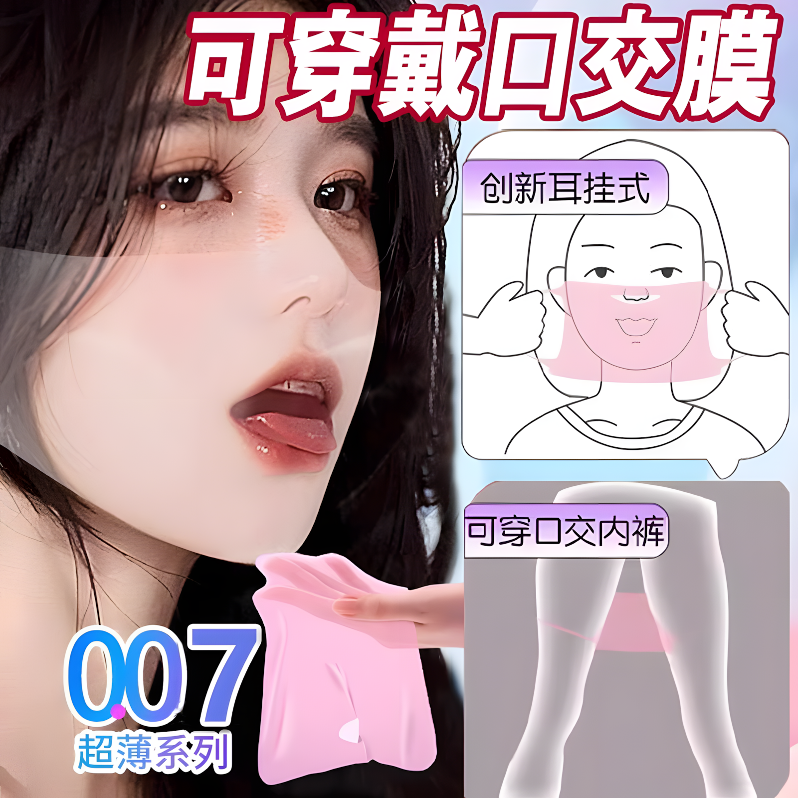 杜蕾斯口交套男用口娇舔阴膜女性专用舌头口爱神器