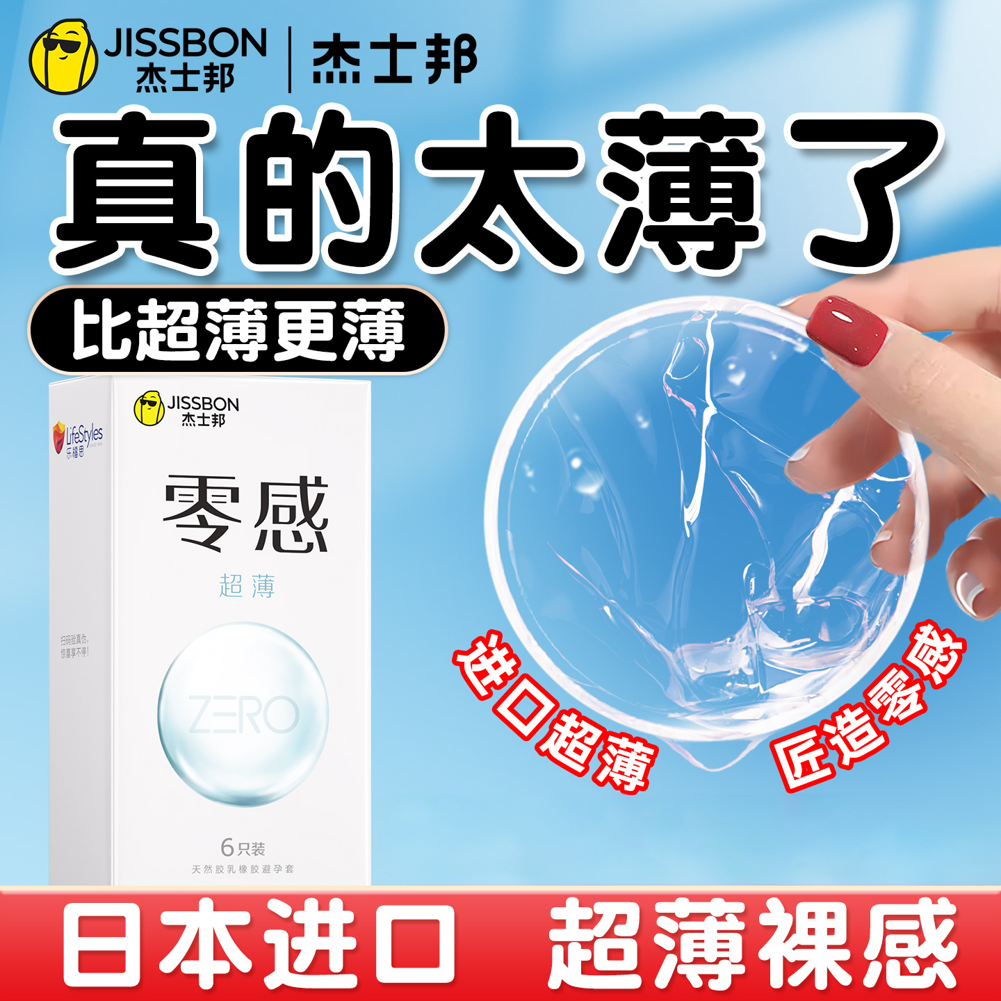 杰士邦001零感超薄避孕套003女安全套裸入玻尿酸byt正品旗舰店tt