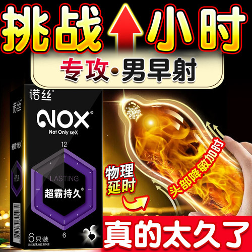 诺丝延时避孕套装安全套玻尿酸延迟超薄裸入男用女正品夫妻情趣成