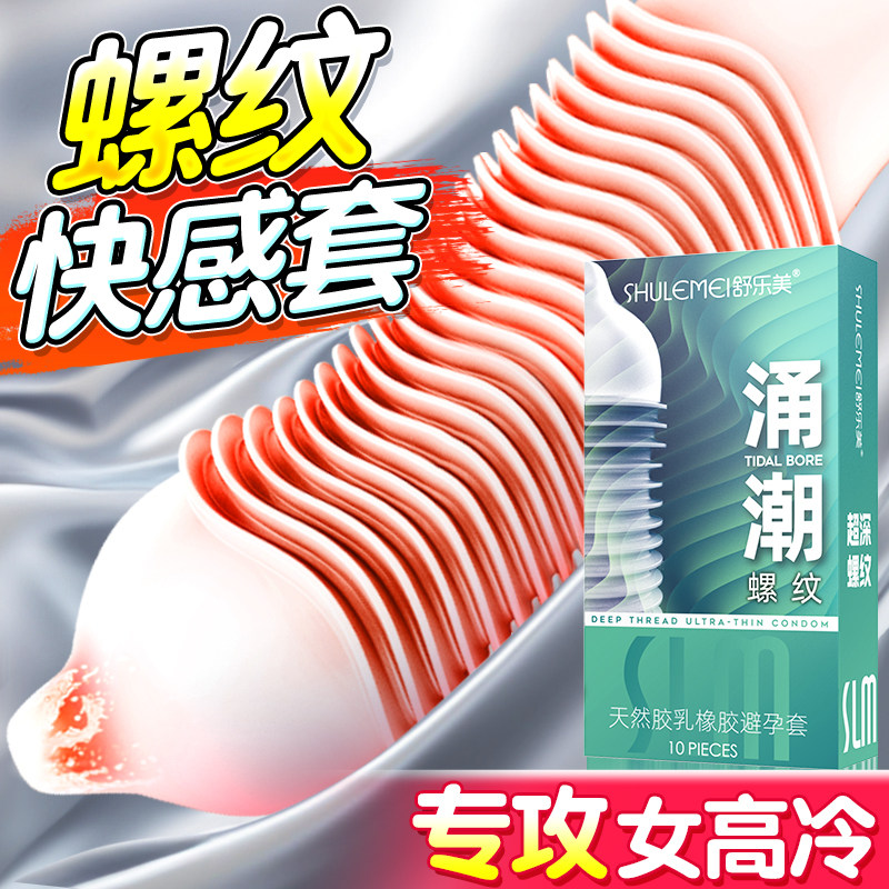 大螺纹夫妻性趣避孕套冷淡专用女人激情持久高颗粒易潮安全套男用