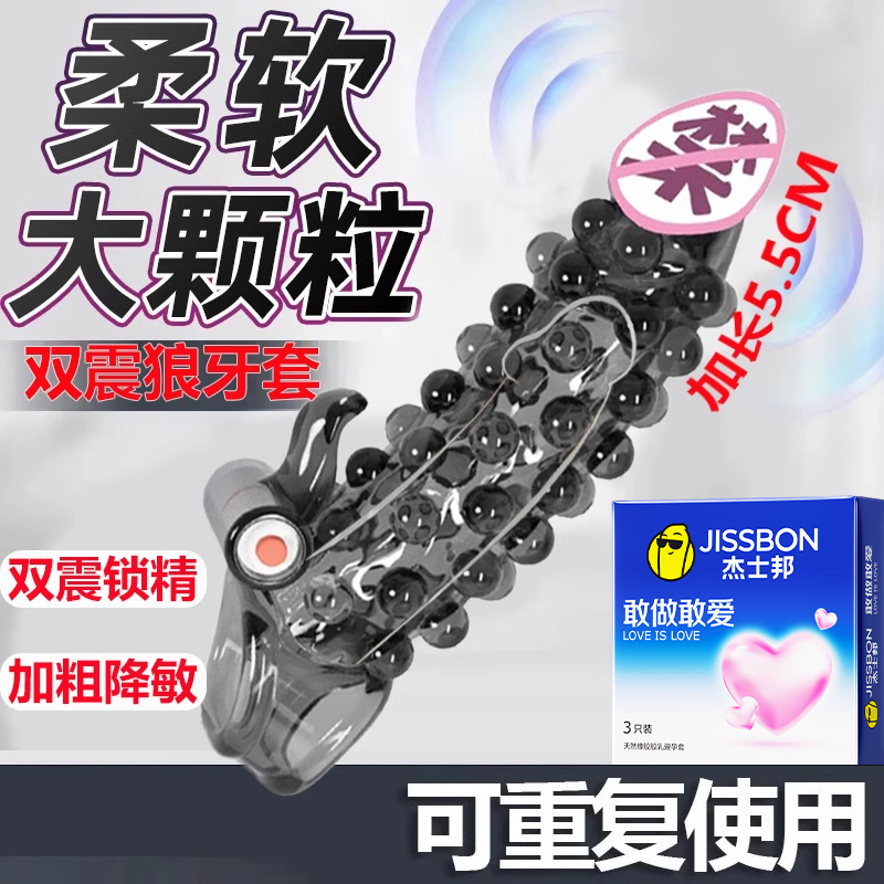 狼牙棒带刺避孕套延时性兽加长加粗大颗粒震动环电动情趣男用品性