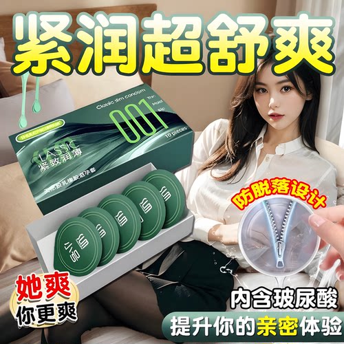 舒乐美小号避孕套玻尿酸49mm紧绷水润001超薄安全套旗舰店正品byt