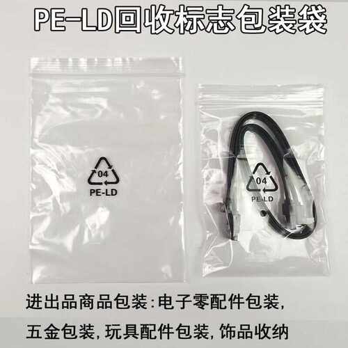 环保4字标记三角标自封袋包装袋