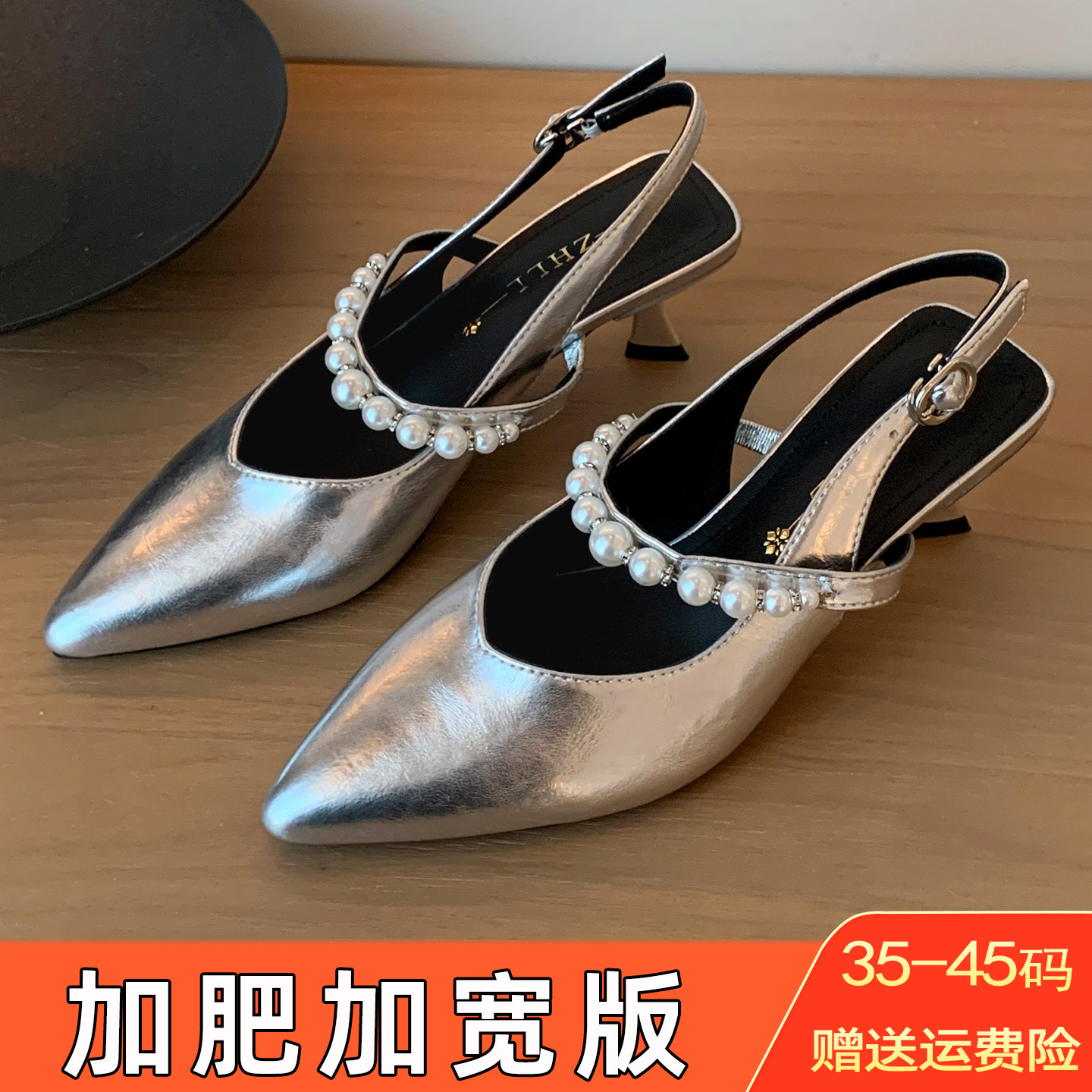 尖包头银色高跟凉鞋女加肥加宽珍珠大码女鞋41到43脚胖时尚高级感