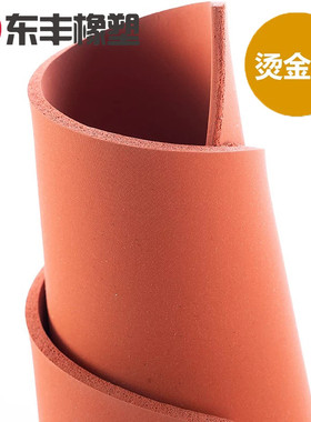 烫金板硅胶发泡海绵板红色耐高温硅胶发泡垫耐高温硅胶发泡密封板