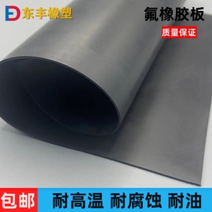 纯氟胶板全氟橡胶板耐油耐高温耐酸碱氟胶皮0.5/1/2/3/4/5/6/8/10