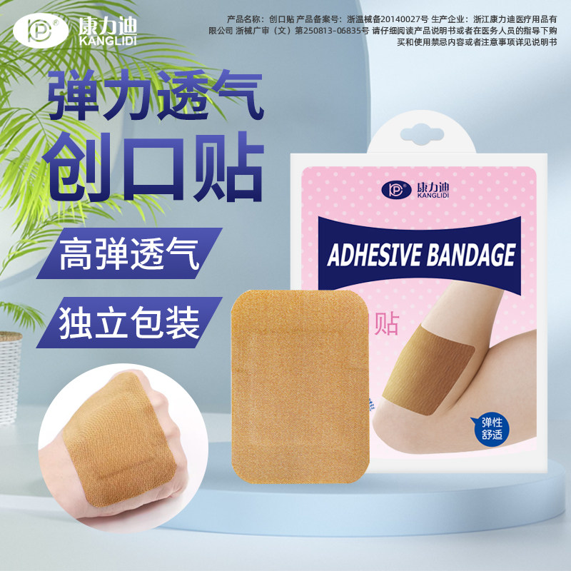 康力迪医用创口贴大号创可贴大伤口止血专用透气舒适无敏消炎弹性