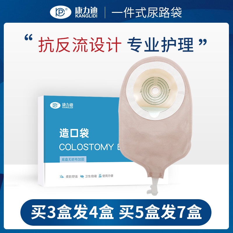 康力迪一件式尿路造口袋防反流接尿袋泌尿袋膀胱小便袋护理底盘