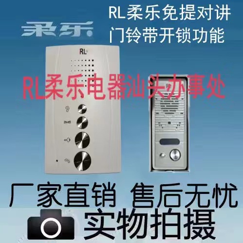 楼宇对讲门铃可免提对讲通话柔乐