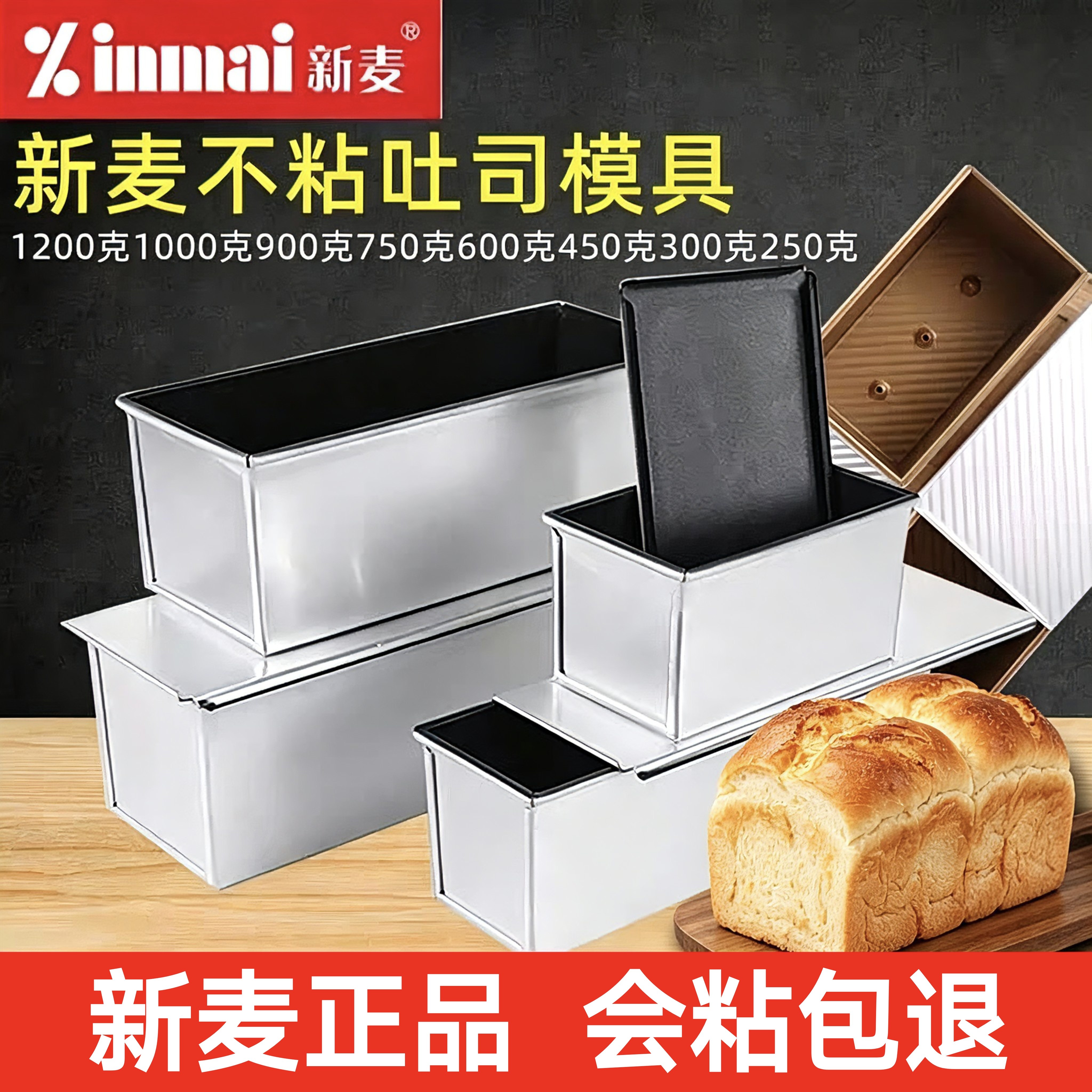 新麦不粘450g吐司模具1000克带盖1200g不沾吐司盒面包烘焙模具图片