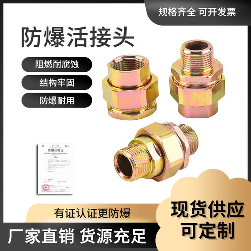 BHJ防爆活接头3/4双内双外螺纹碳钢镀锌内丝接头M20NPT25外螺纹