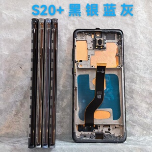 液晶触摸屏幕显示屏幕内屏全新 适用三星S20Plus屏幕带框总成S20